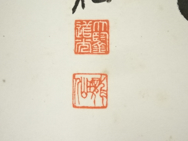 道具 ] - 道具 永平寺高階瓏仙筆 「日々是好日」 肉筆色紙